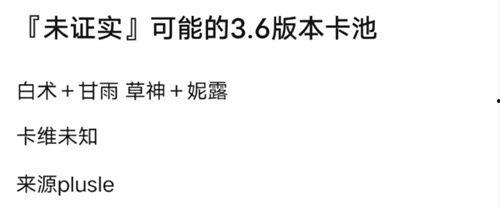 卡池爆料最新,神秘角色即将登场,精彩剧情引期待  第3张 卡池爆料最新,神秘角色即将登场,精彩剧情引期待  第3张