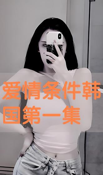 爱情在线 在线观看,浪漫邂逅,网络情深
