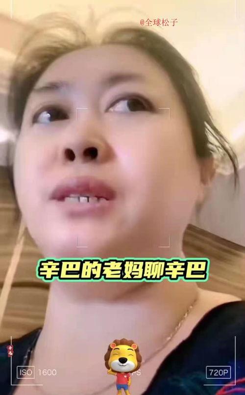 辛巴母亲爆料视频大全集,揭秘辛巴家族背后的真相  第3张 辛巴母亲爆料视频大全集,揭秘辛巴家族背后的真相  第3张