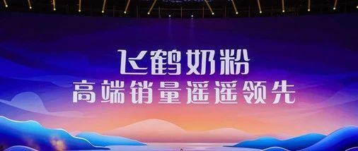 飞鹤最新爆料,揭秘行业背后惊人真相  第3张 飞鹤最新爆料,揭秘行业背后惊人真相  第3张