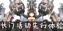 长门2018年爆料视频,独家内幕大公开  第2张 长门2018年爆料视频,独家内幕大公开  第2张