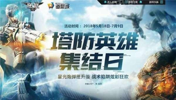 逆战最新活动爆料塔防英雄,全新活动爆料,英雄集结,战火重燃!