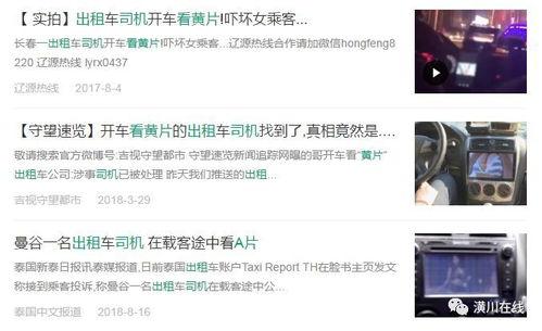 附近爆料视频,附近爆料视频背后的惊人真相  第3张 附近爆料视频,附近爆料视频背后的惊人真相  第3张