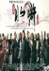 在线观看水浒传  第3张 在线观看水浒传  第3张