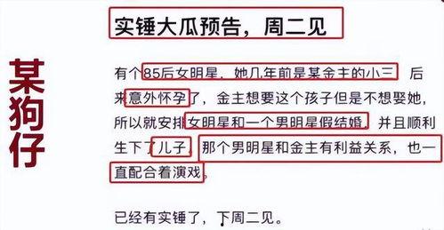 狗仔周二爆料视频,视频揭秘娱乐圈惊人内幕  第3张 狗仔周二爆料视频,视频揭秘娱乐圈惊人内幕  第3张