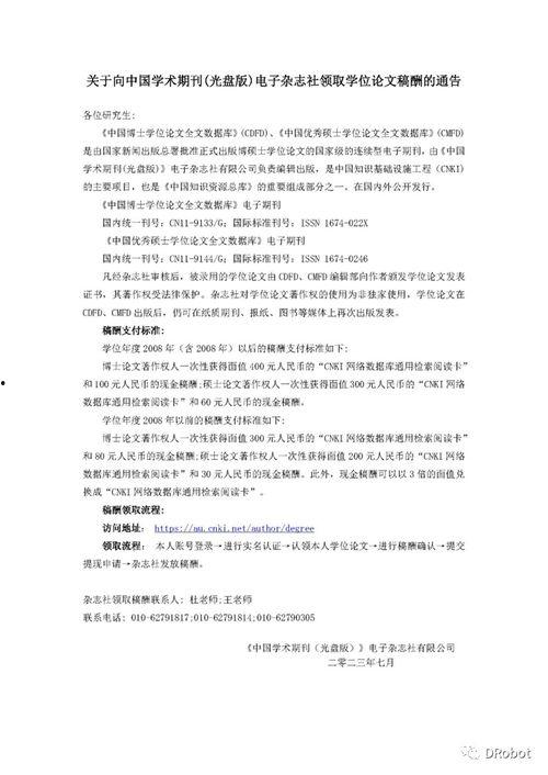 知网最新爆料稿酬,稿酬改革动态解析  第2张 知网最新爆料稿酬,稿酬改革动态解析  第2张