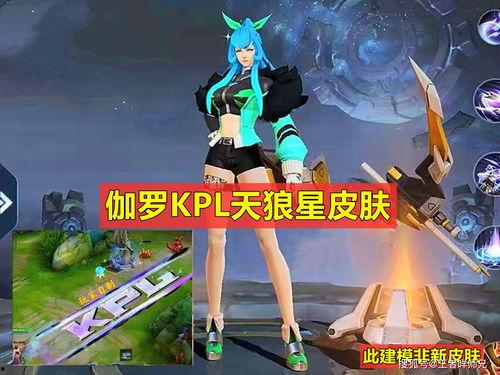 啦啦新皮肤爆料最新消息,炫彩亮相,惊喜连连!  第2张 啦啦新皮肤爆料最新消息,炫彩亮相,惊喜连连!  第2张