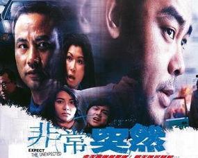非常突然电影在线观看,揭秘惊心动魄的瞬间抉择!  第2张 非常突然电影在线观看,揭秘惊心动魄的瞬间抉择!  第2张