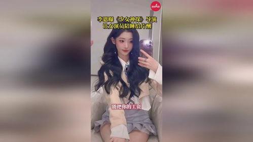 李恩爆料导演视频播放在线观看,独家视频播放,带你走进创作世界  第3张 李恩爆料导演视频播放在线观看,独家视频播放,带你走进创作世界  第3张
