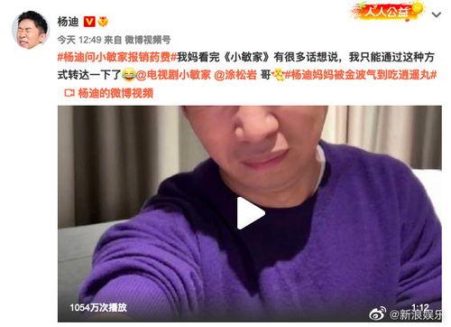 杨迪爆料妈妈捡钱视频,温馨一幕引发网友热议  第3张 杨迪爆料妈妈捡钱视频,温馨一幕引发网友热议  第3张