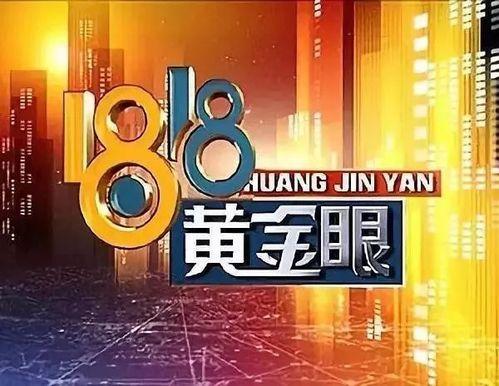 黄金眼新闻爆料视频,揭秘视频背后的惊人真相  第2张 黄金眼新闻爆料视频,揭秘视频背后的惊人真相  第2张