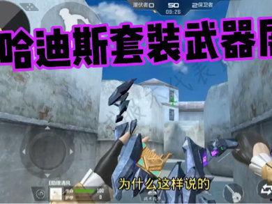 cfm哈迪斯最新爆料,揭秘CFM神秘内幕与未来动向  第3张 cfm哈迪斯最新爆料,揭秘CFM神秘内幕与未来动向  第3张