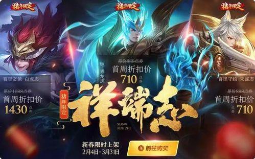 王者荣耀过年皮肤最新爆料,神秘皮肤提前曝光!