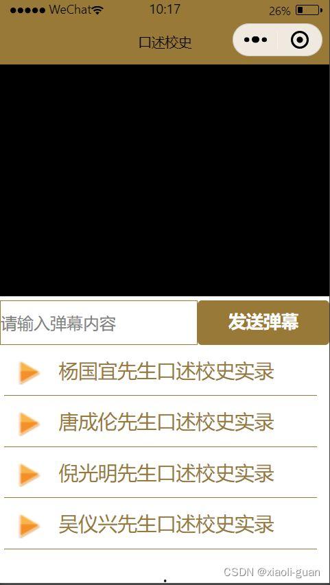 小程序前线爆料揭秘视频  第2张 小程序前线爆料揭秘视频  第2张