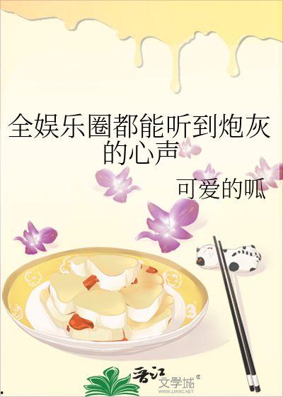 豪门吃瓜娱乐圈小说在线阅读,娱乐圈的瓜田秘闻  第2张 豪门吃瓜娱乐圈小说在线阅读,娱乐圈的瓜田秘闻  第2张