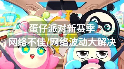 最新蛋仔新赛季爆料,神秘爆料揭秘,全新玩法等你来战!  第2张 最新蛋仔新赛季爆料,神秘爆料揭秘,全新玩法等你来战!  第2张