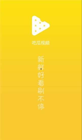 售卖吃瓜视频大全下载免费,轻松畅享热门娱乐瞬间  第3张 售卖吃瓜视频大全下载免费,轻松畅享热门娱乐瞬间  第3张