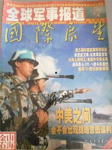 军事报道在线观看,在线观看,掌握全球军事动态  第3张 军事报道在线观看,在线观看,掌握全球军事动态  第3张