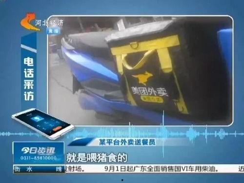 石家庄吃外卖爆料视频,揭秘隐藏在屏幕后的美食真相  第2张 石家庄吃外卖爆料视频,揭秘隐藏在屏幕后的美食真相  第2张