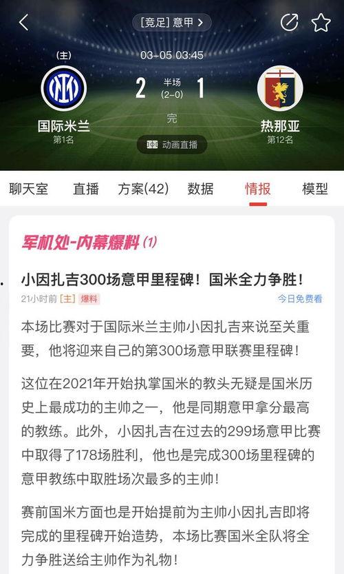 今日足彩爆料,赛事前瞻,热点解读,专业推荐  第2张 今日足彩爆料,赛事前瞻,热点解读,专业推荐  第2张