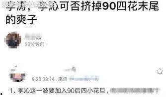 圈内爆料李沁王俊凯,圈内爆料引热议 第1张 圈内爆料李沁王俊凯,圈内爆料引热议 第1张